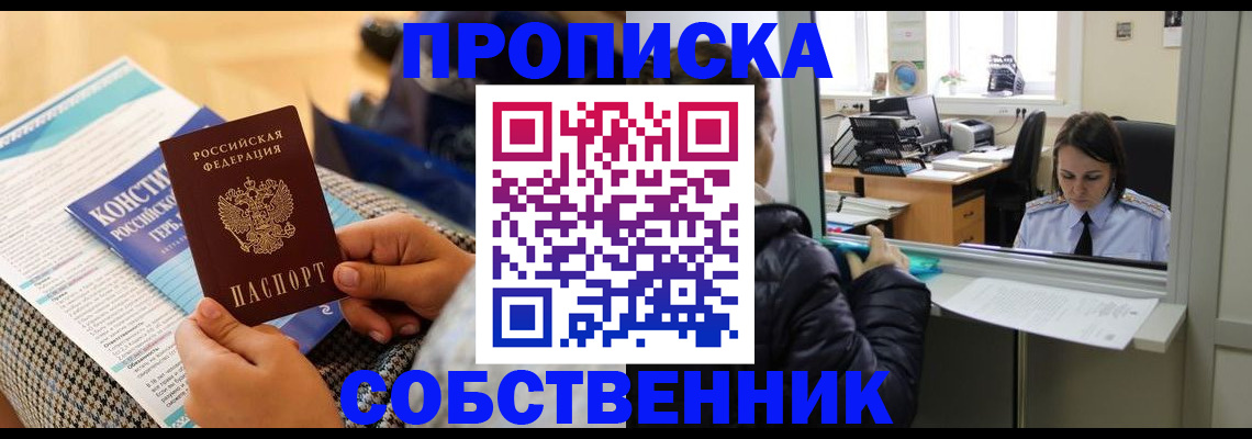 временная регистрация недорого в Кирове