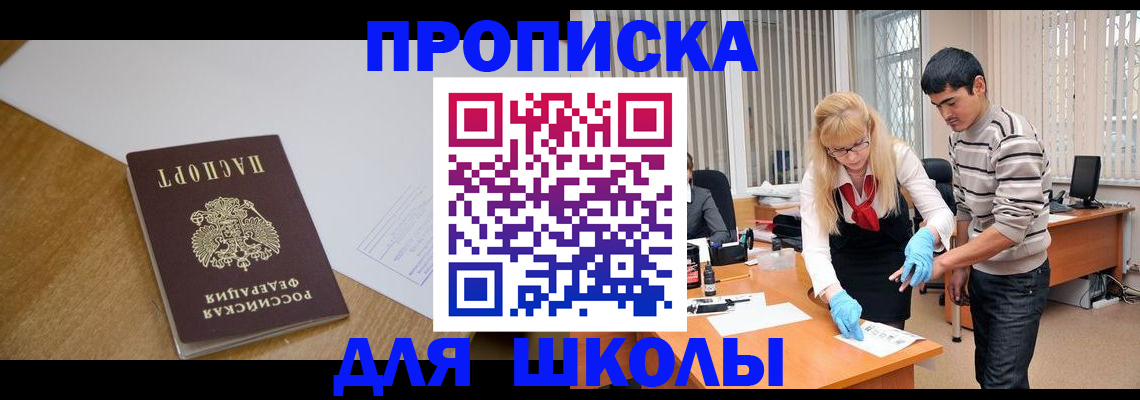 регистрация для школы в Кирове