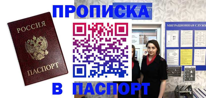 прописка 2025 в Кирове