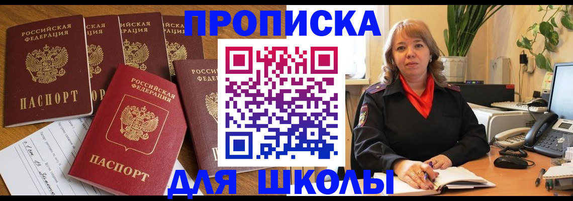 регистрация для школы в Кирове