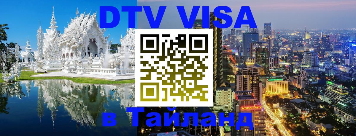 Оформление DTV визы под ключ: стоимость и тарифы, только загранпаспорт - Киров  03.10.2025 
